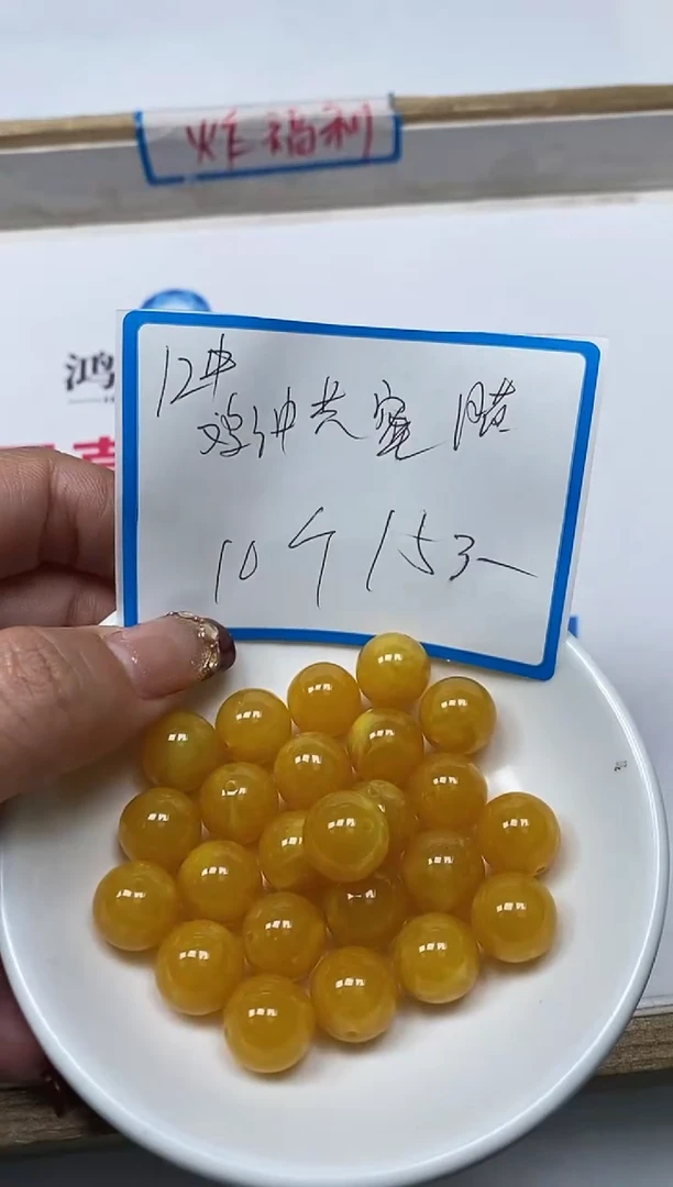 【闪购商品】蜜蜡裸石未镶嵌M5 鸡油黄蜜蜡12mm10个15元