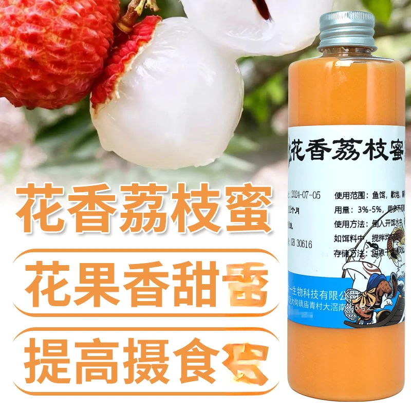 高浓缩花香荔枝蜜黑坑鲫鲤草青鳊鲢鱼添加剂开口野钓大物添加剂