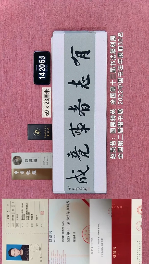 书法24    赵老师书法作品