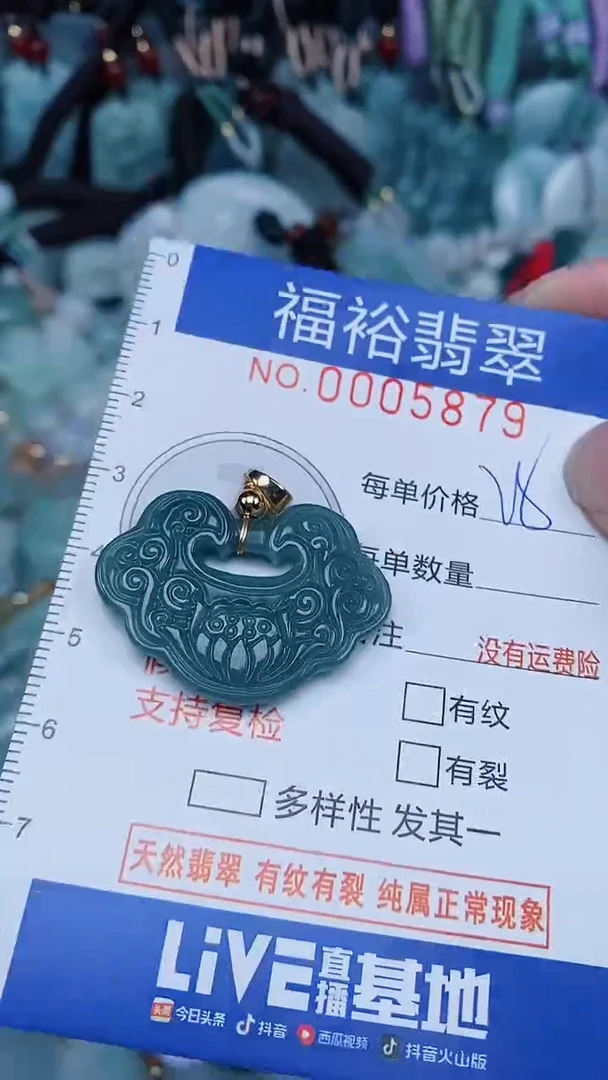 【闪购商品】翡翠颈饰未镶嵌...0005879