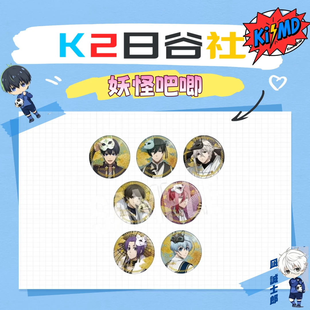 『日谷』【蓝色监狱/蓝锁】妖怪吧唧