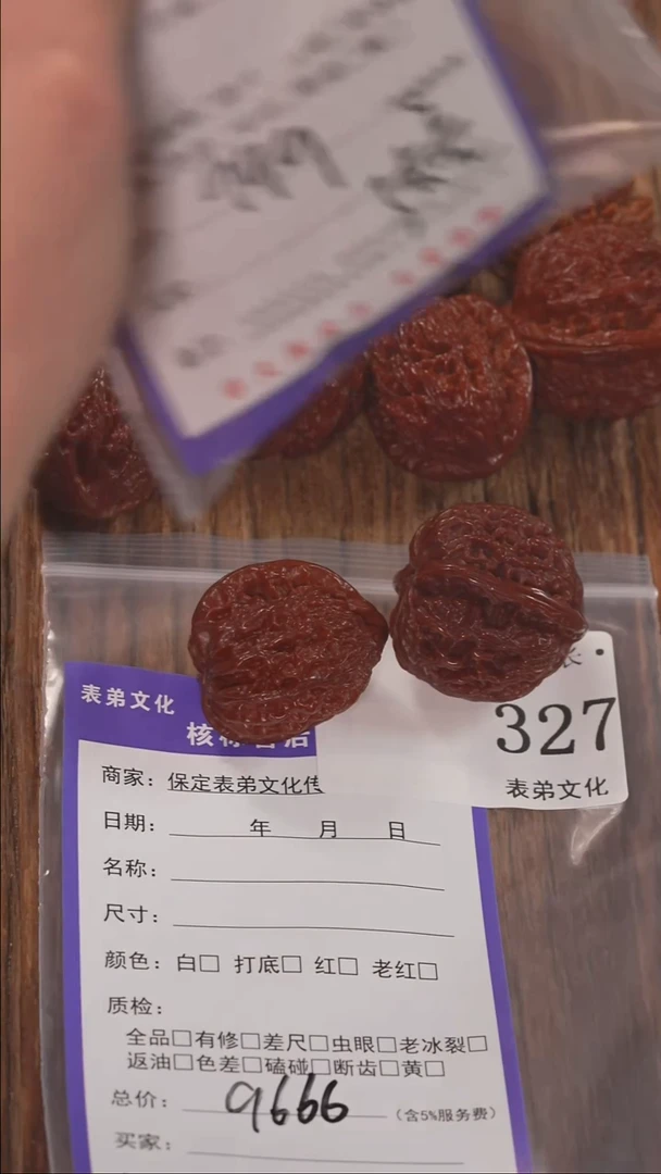 文玩核桃把件327合并付款