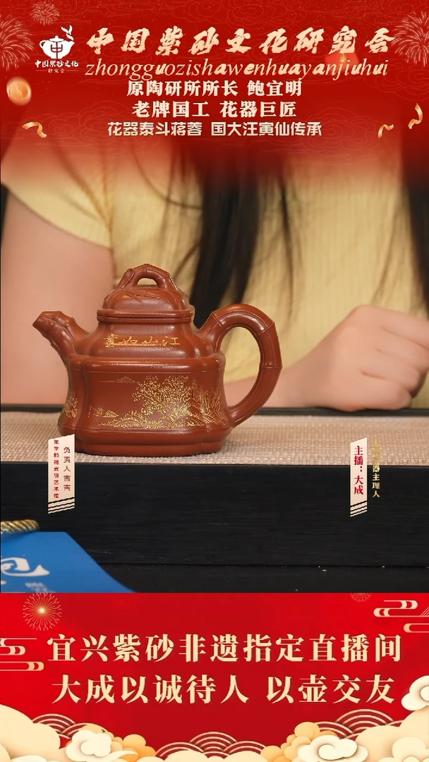 茶壶紫砂118号鲍宜明 大红袍 350cc左右