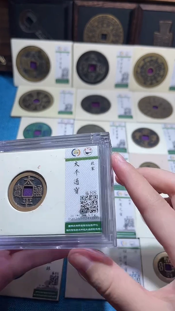 铜小轻太平通宝同分数发货一枚