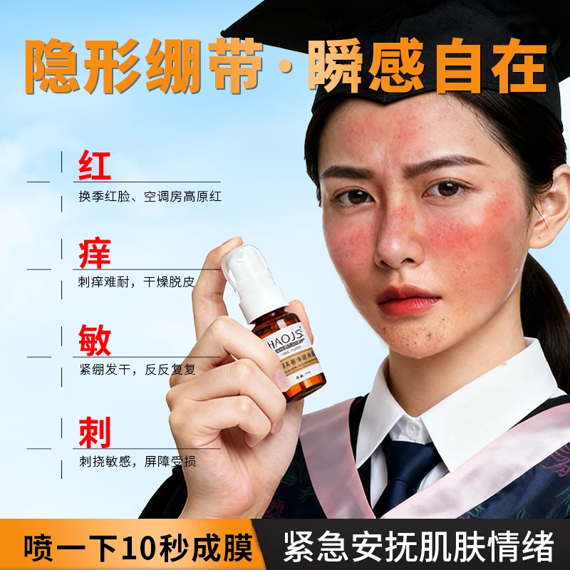 「即时舒缓」隐形绷带瞬感自在长效修护贻贝粘蛋白从容应对敏感肌肤