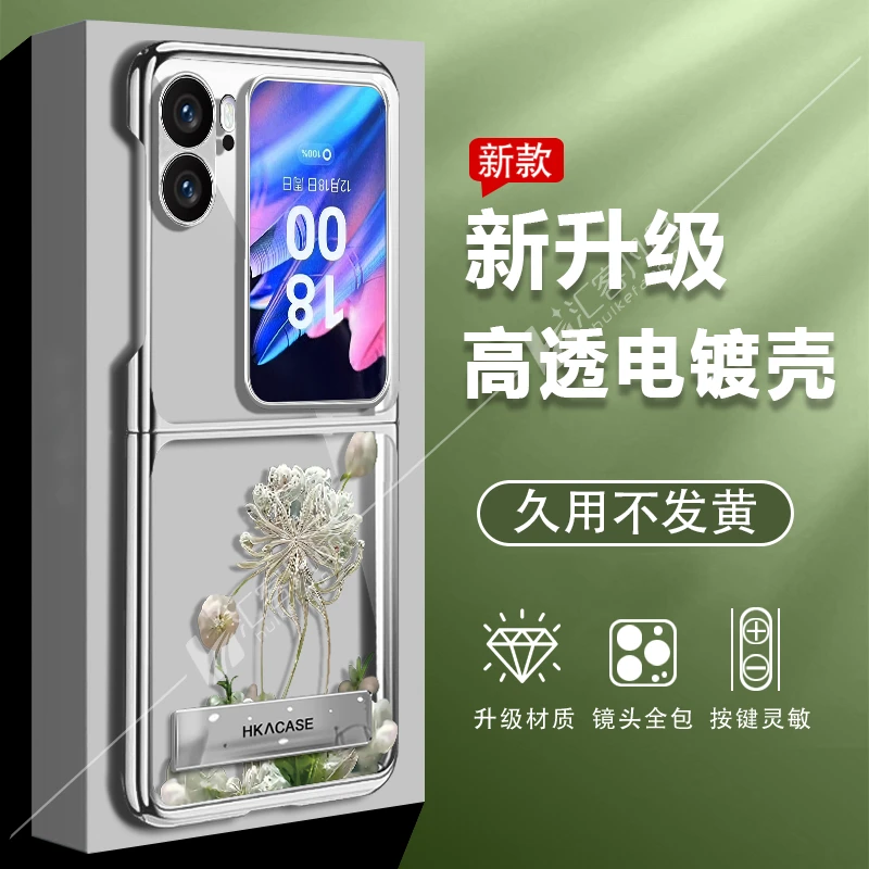 适用于oppofindn2flip新款折叠电镀手机壳彼岸花透明防摔高级感