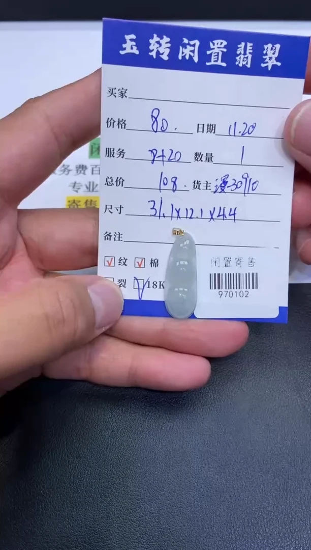 颈饰18K金镶嵌翡翠挂件多人970102