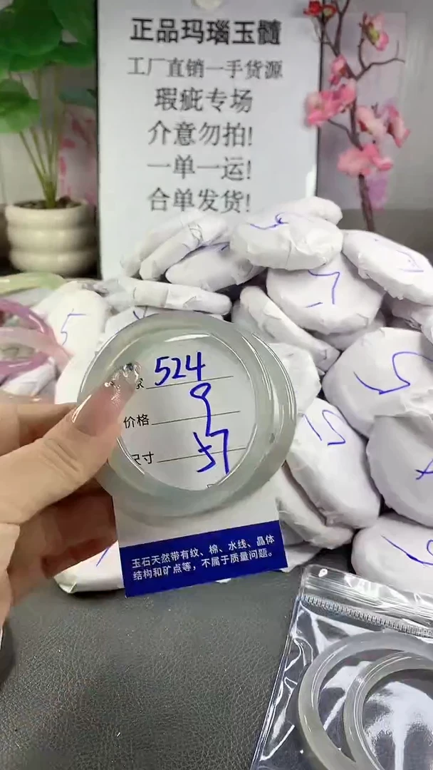 玛瑙/玉髓手镯未镶嵌524