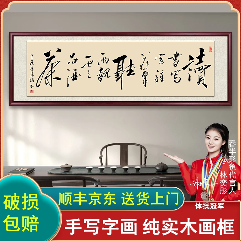 读书写字种花草手写字画挂墙书法作品带框办公室客厅书画茶室挂画