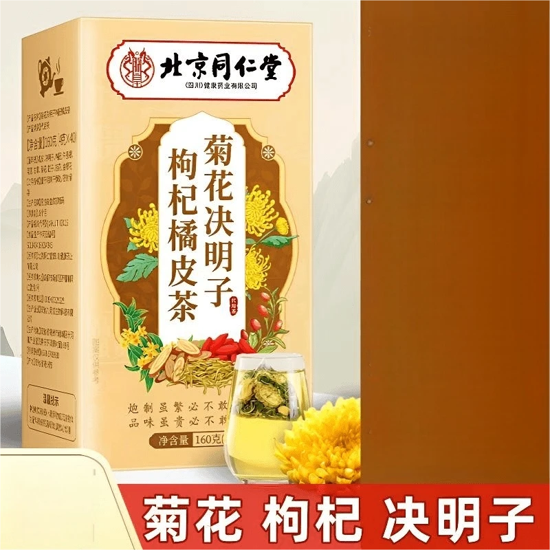 菊花枸杞决明子茶目明熬夜养护毒排草本下火恢复清润泡水喝养生茶