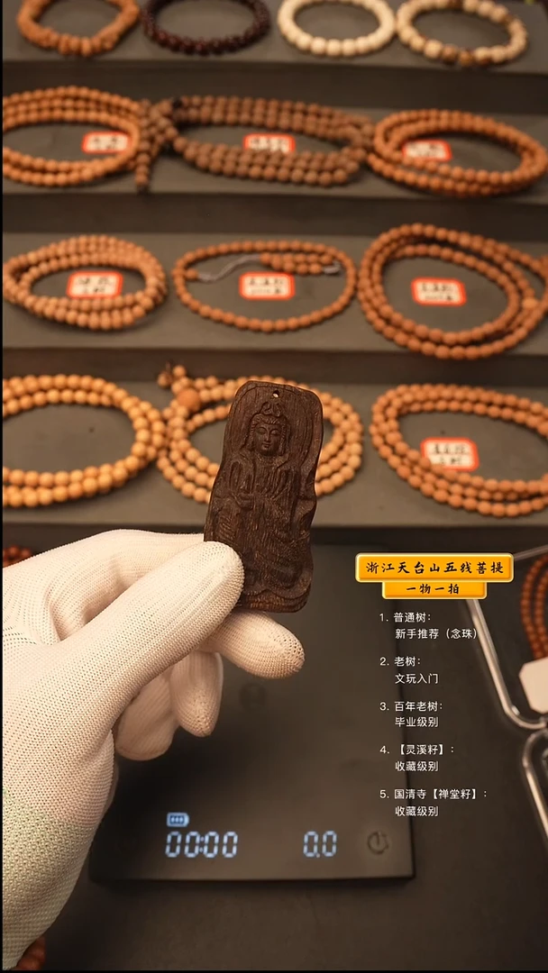 吊坠五线菩提手串