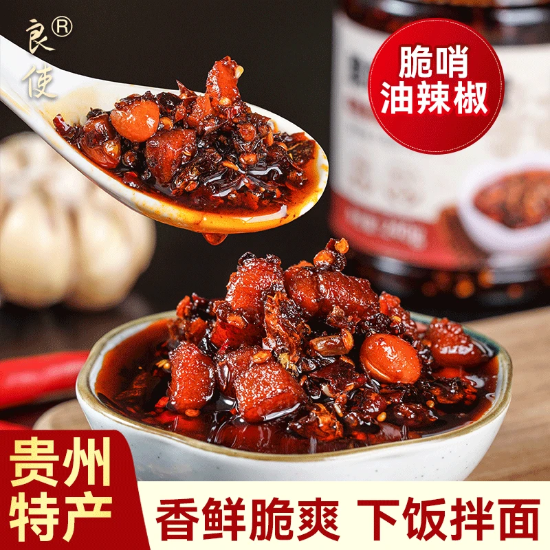 贵州脆哨油辣椒特产猪肉脆臊子特色油泼辣子香辣下饭菜拌面辣椒酱