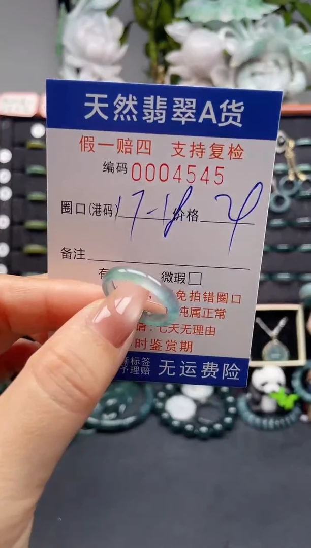 未镶嵌戒指翡翠17*4545
