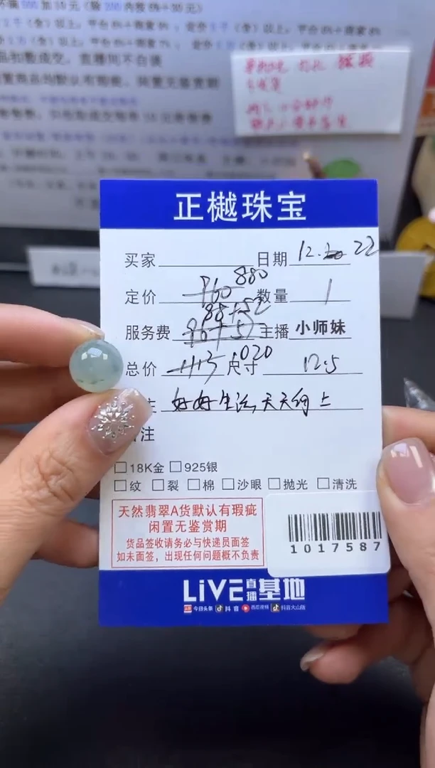 散珠翡翠ZYZB-1017587