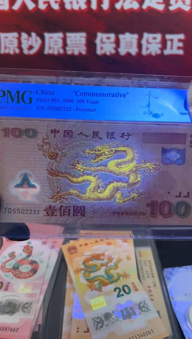 纸千禧大龙钞  单张  双喜 狮子号  无347  啊啊啊