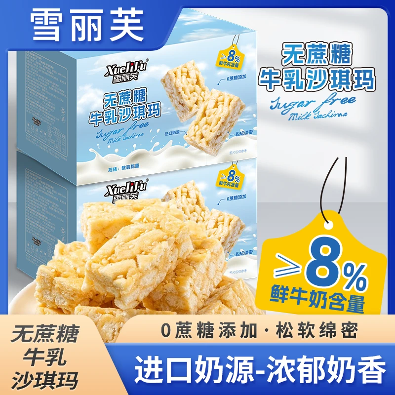 【买1箱送1箱】两箱80包牛乳沙琪玛0蔗糖导餐零食点心新老包装随机