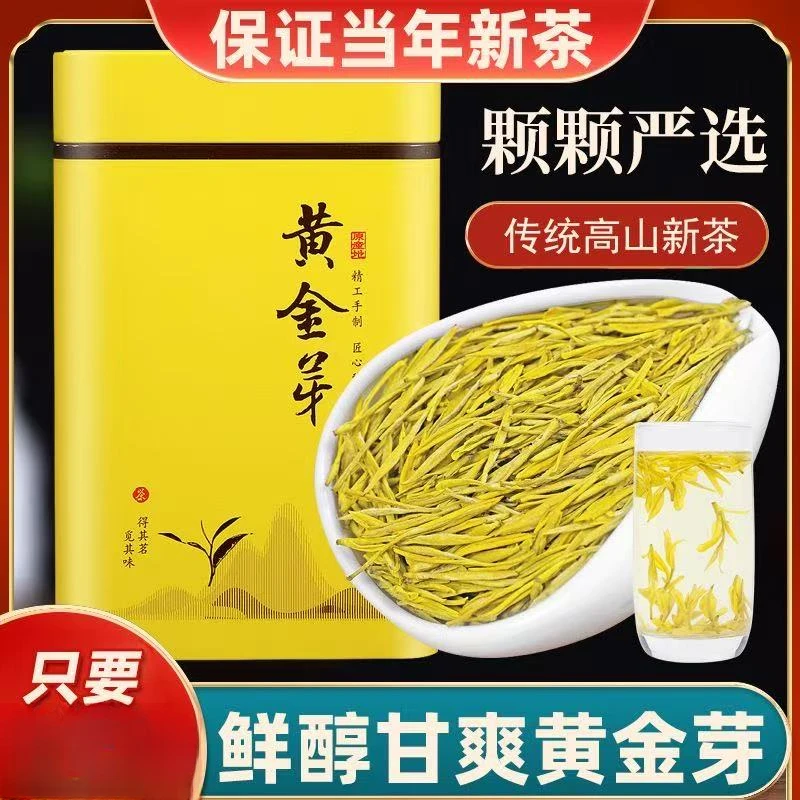 25精品高山明前新茶黄金芽茶叶嫩芽头春毛峰绿茶鲜爽味足回甘耐泡
