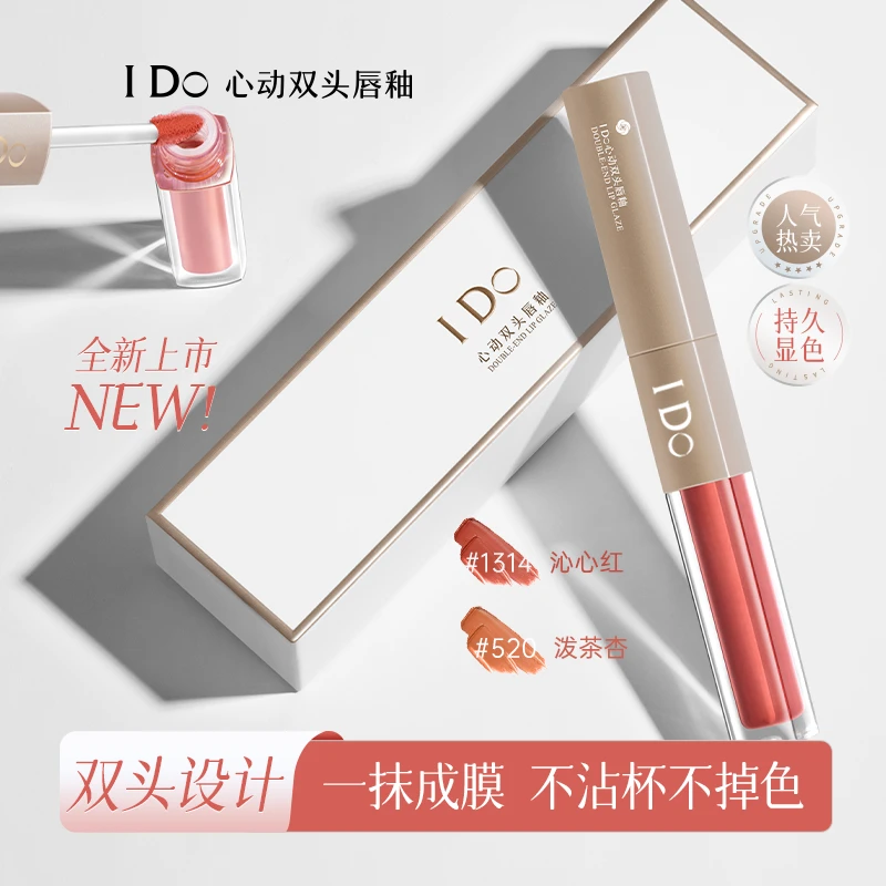 I Do心动双头唇釉水光哑光显白学生保湿不掉色不脱色不沾杯大容量