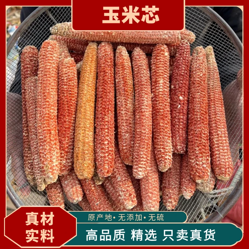 玉米芯农家晒老玉米芯玉米棒子玉米楂宠物磨牙棒种菌材料手工材料