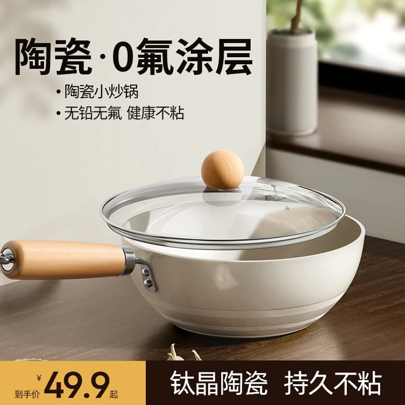 炊达人陶瓷小炒锅一人食不粘锅家用炒菜锅宝宝辅食锅平底瓷锅