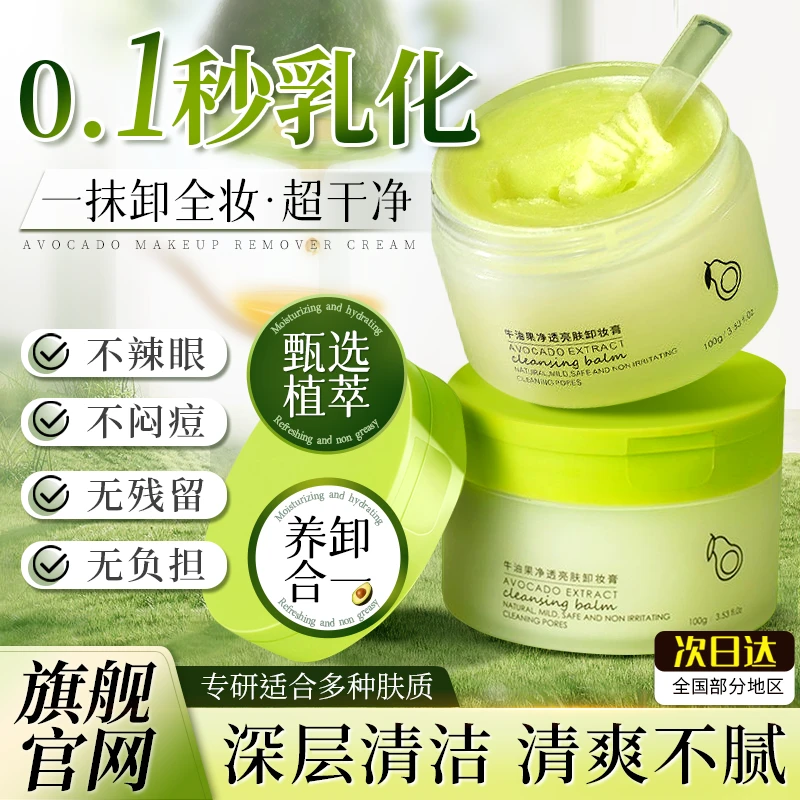 卸妆膏产品推荐脸部眼唇卸妆乳水油三合一深层清洁旗舰店官方正品