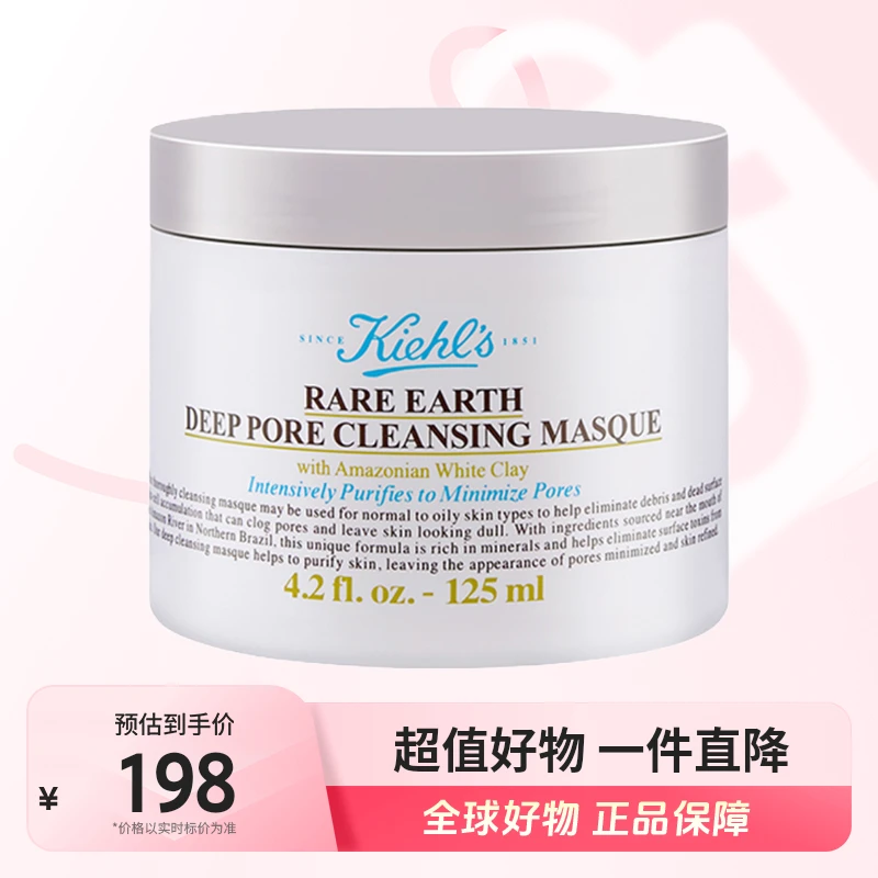 【店铺专享】 科颜氏Kiehl's正品白泥面膜125ml(效期至2025.11)