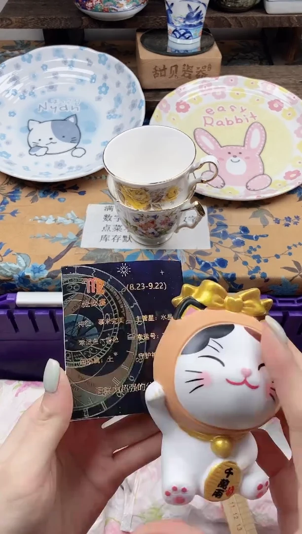 瓷片处女座招财猫