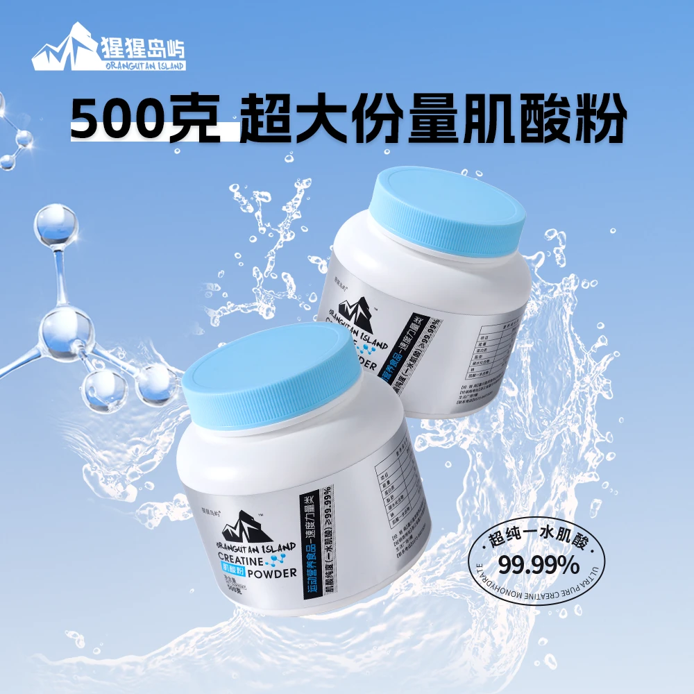 【肌酸粉】猩猩岛屿原味99.99%一水肌酸粉健身训练A类补剂运动营养