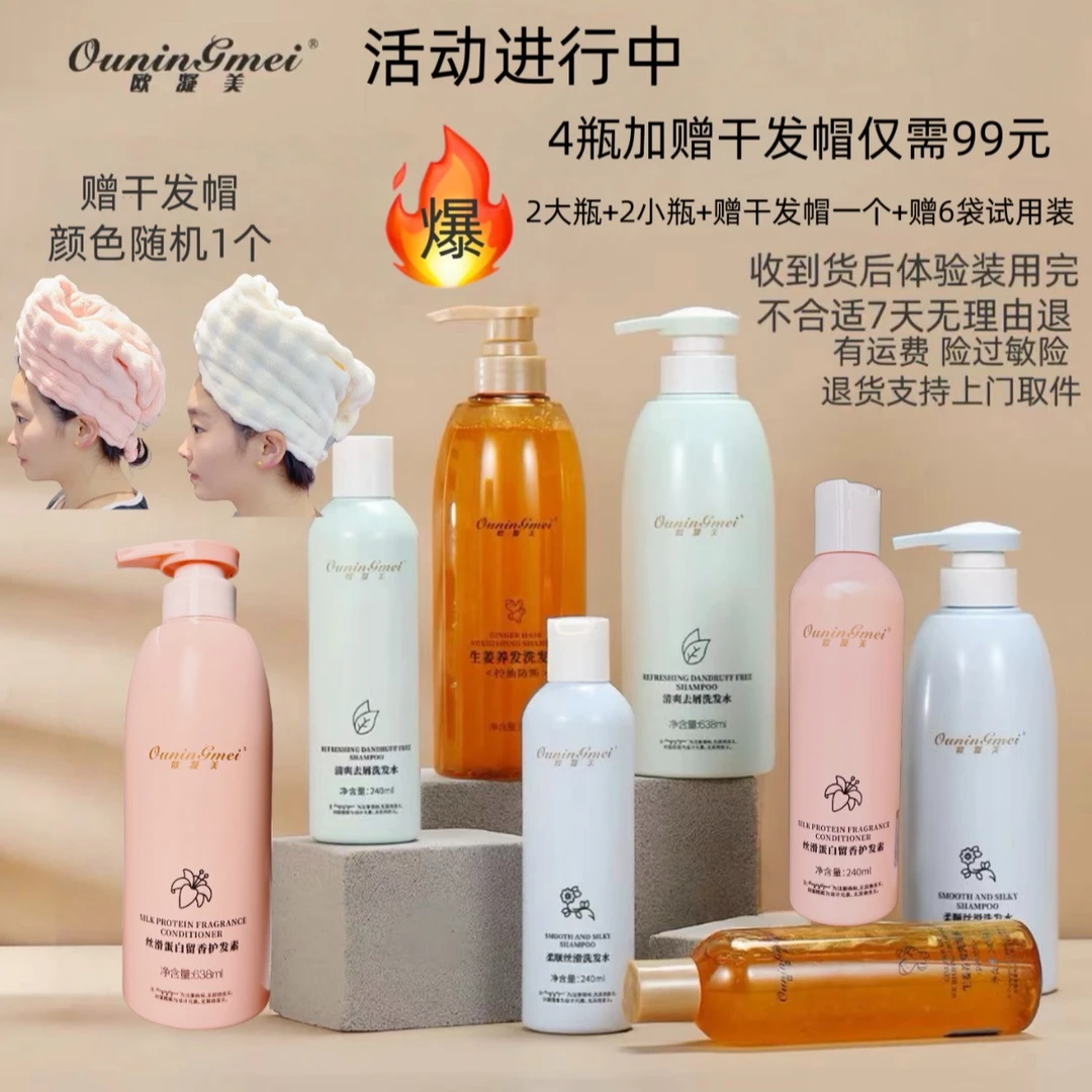 欧凝美4瓶(2大2小)生姜养发防断控油柔顺去屑洗发水护发（大容量）