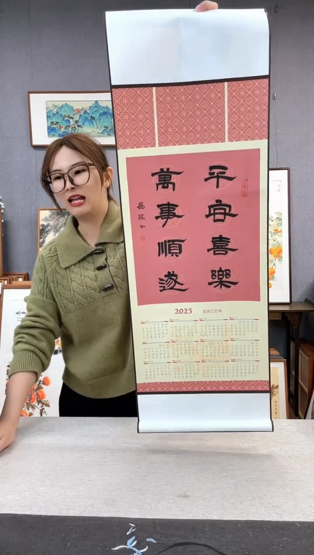 【闪购商品】国画邵杨琛-新年挂历35*95-平安喜乐