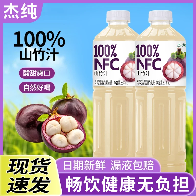 100%果汁含量山竹汁最新日期838ml*2瓶装畅饮瓶特价大桶实惠装