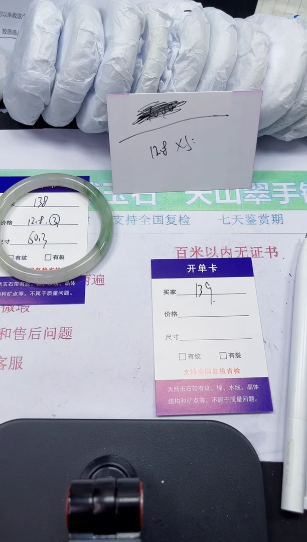 石英质玉手镯未镶嵌138-60/61