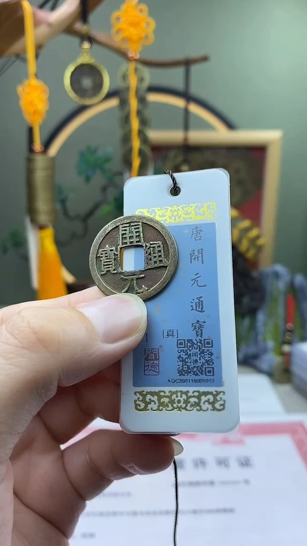 【闪购商品】铜开元通宝 保老保真