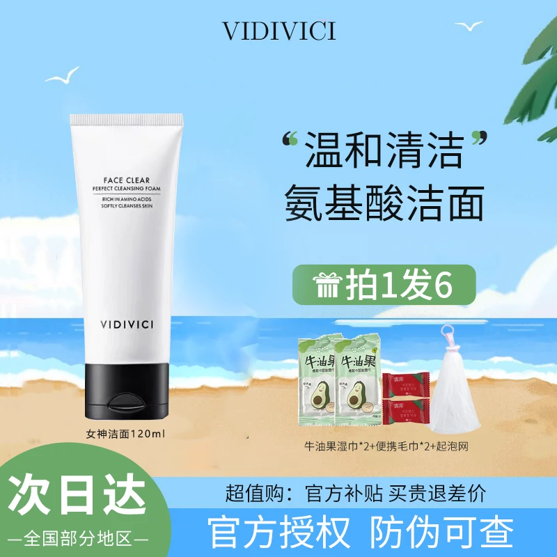 韩国VIDIVICI女神洗面奶净颜美肌洁面乳氨基酸温和清洁保湿不紧绷