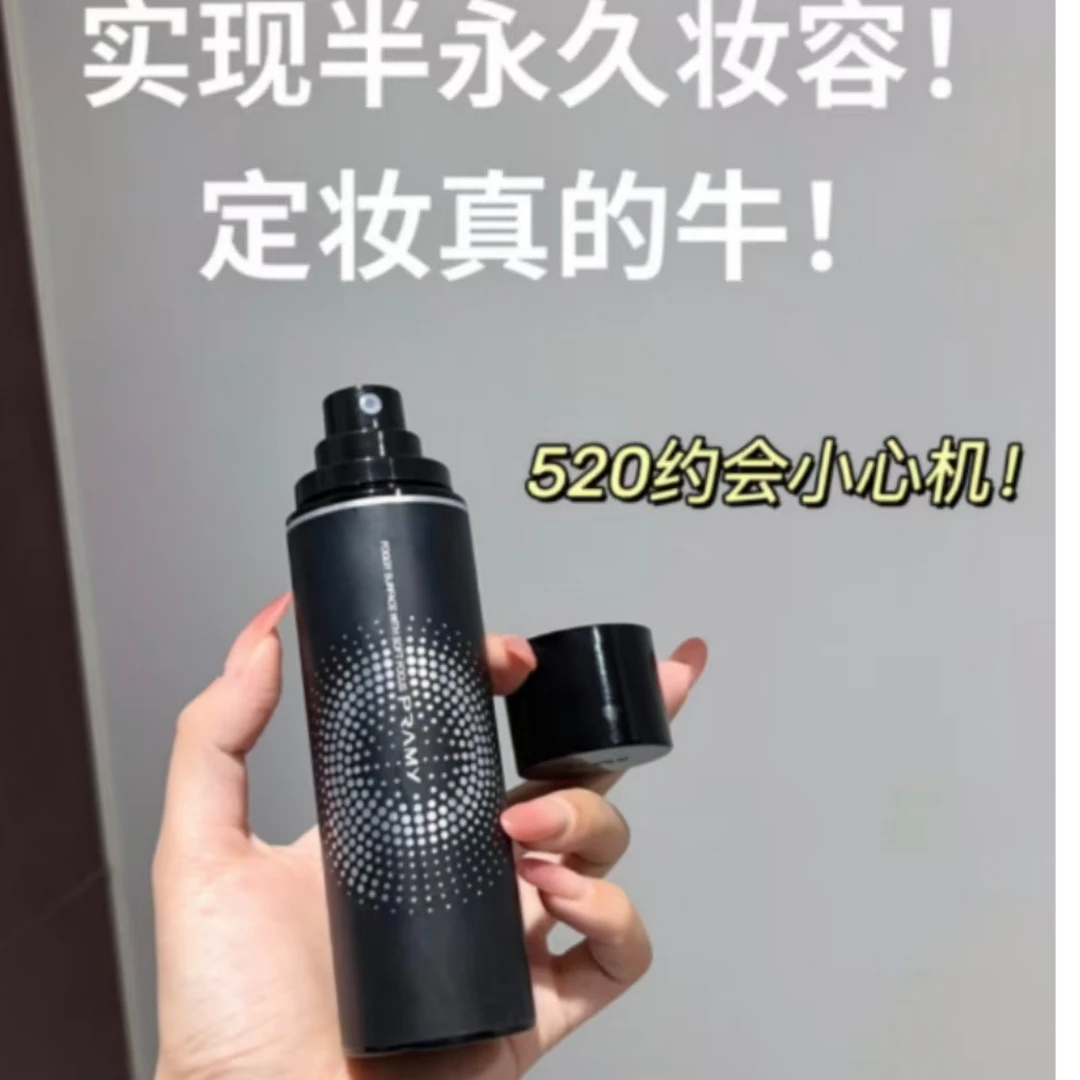 瑞美家后台保湿定妆喷雾（柔焦雾面）