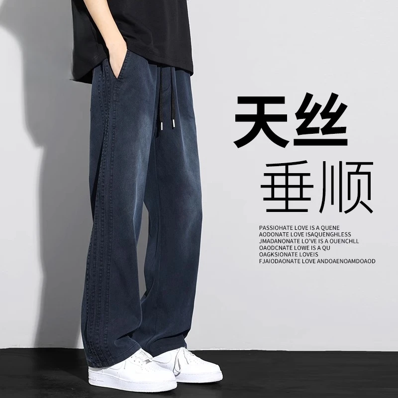 男士莱赛尔天丝百搭裤长裤裤子薄款夏季新款宽松透气弹力直筒裤