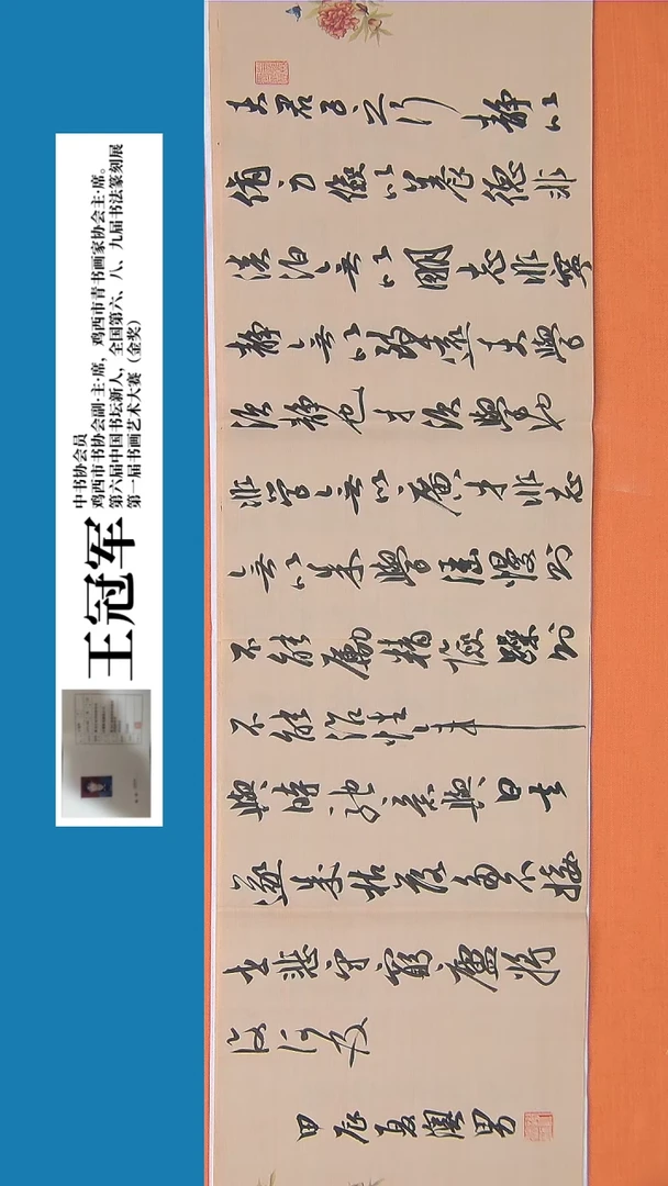 【闪购商品】书法书法谢澳男老师纯手写精品138*34