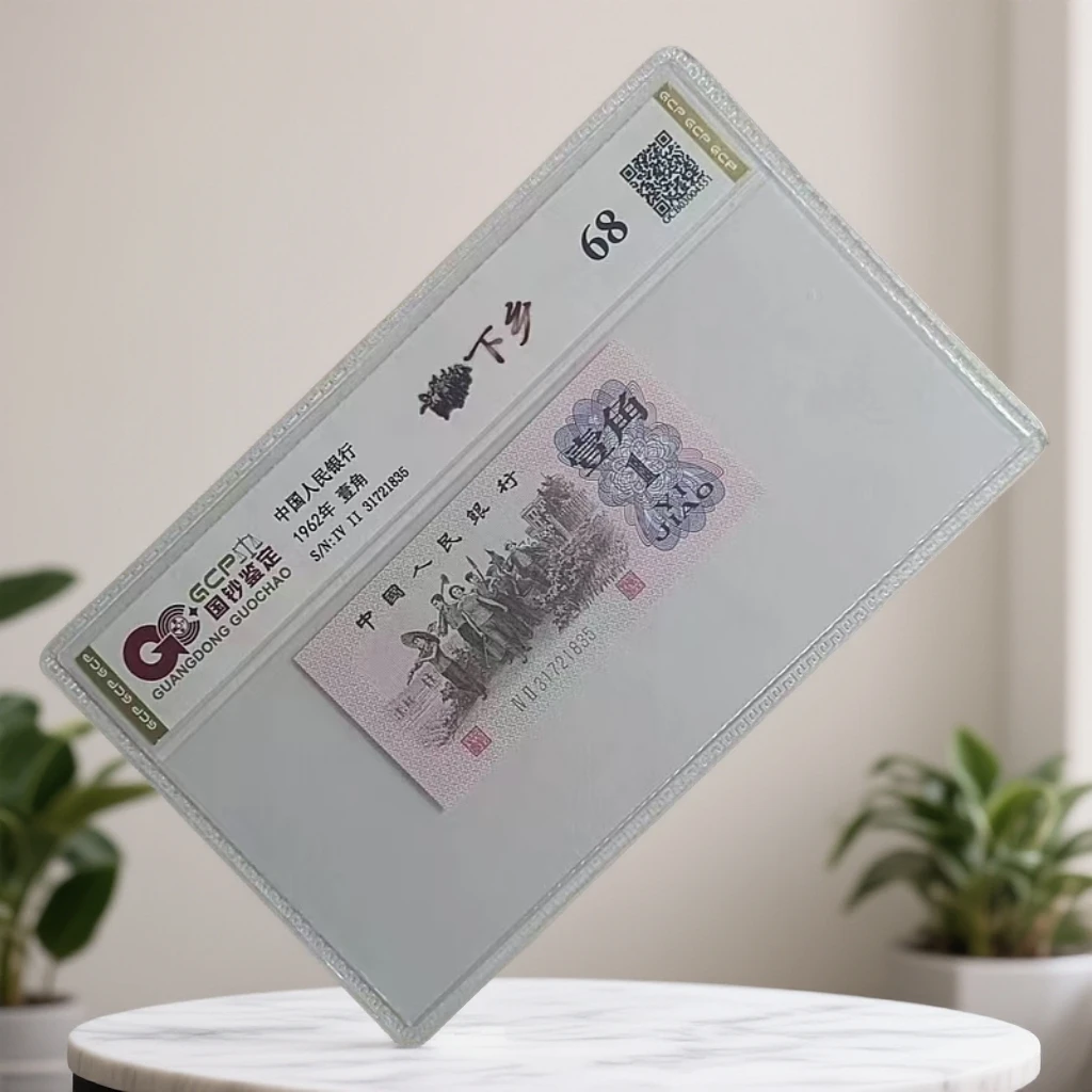 （下乡）退市第三版人民币 68分 单张 封装鉴定 图片仅供参考