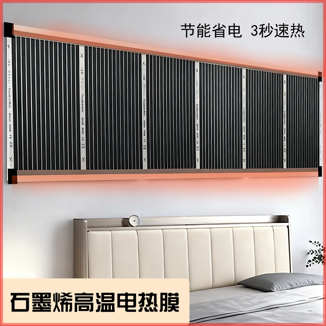 石墨烯电热膜高温墙暖家用速热壁挂式加热取暖器