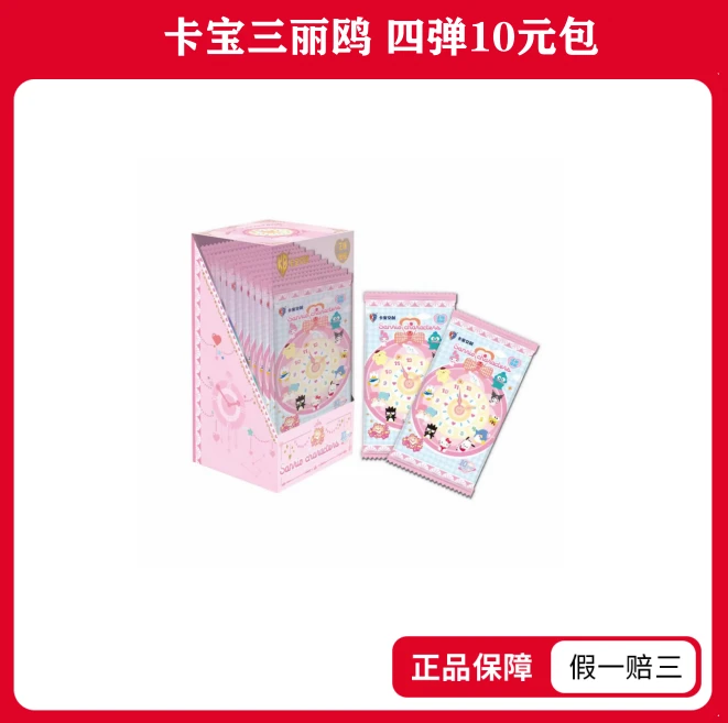 【刺盒浮浮】卡宝三丽鸥-拍立得家族-第4弹10元包