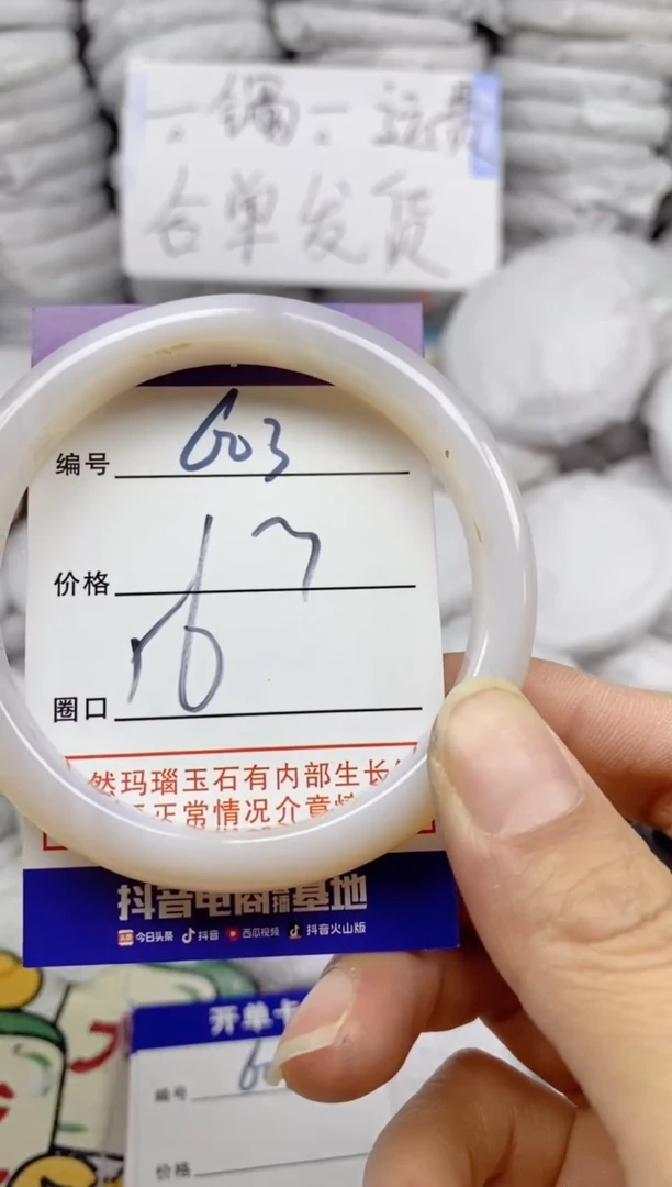 手镯玛瑙/玉髓未镶嵌603