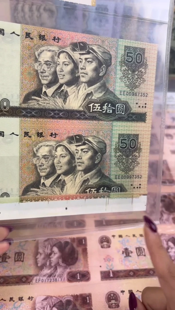 塑料80版50四连体钞底有福尾7352无4 福利c