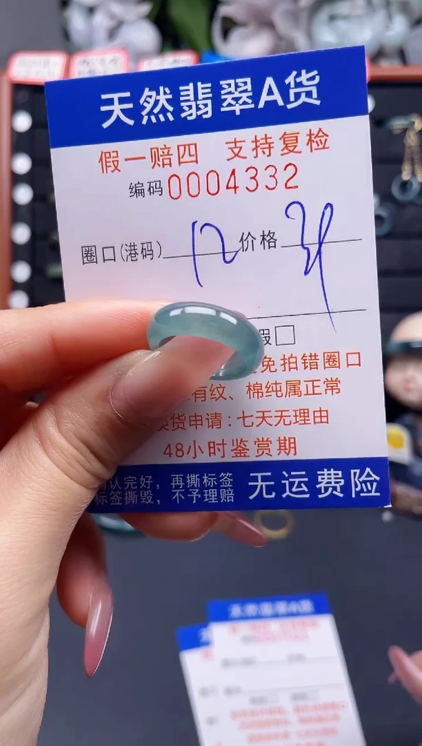 翡翠戒指未镶嵌12*4332