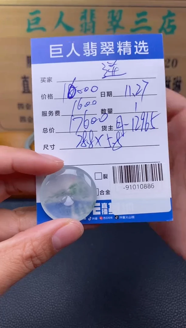 颈饰未镶嵌翡翠多人-91010886