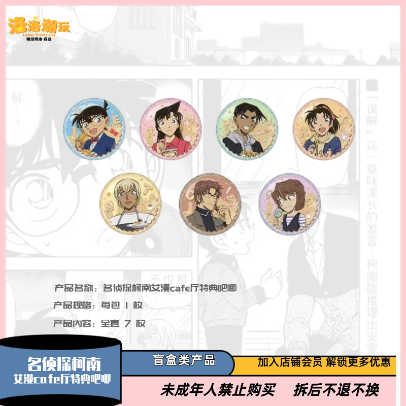 『名侦探柯南』艾漫cafe厅特典吧唧/亚克力大卡『盲盒代拆』