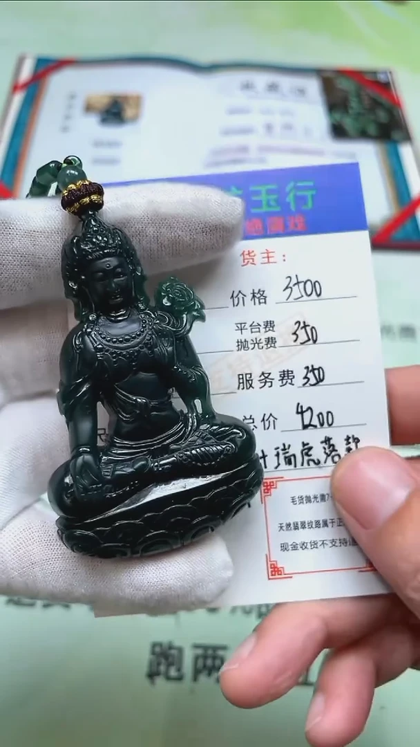 定制翡翠未镶嵌用****4-毛货-不退不换-