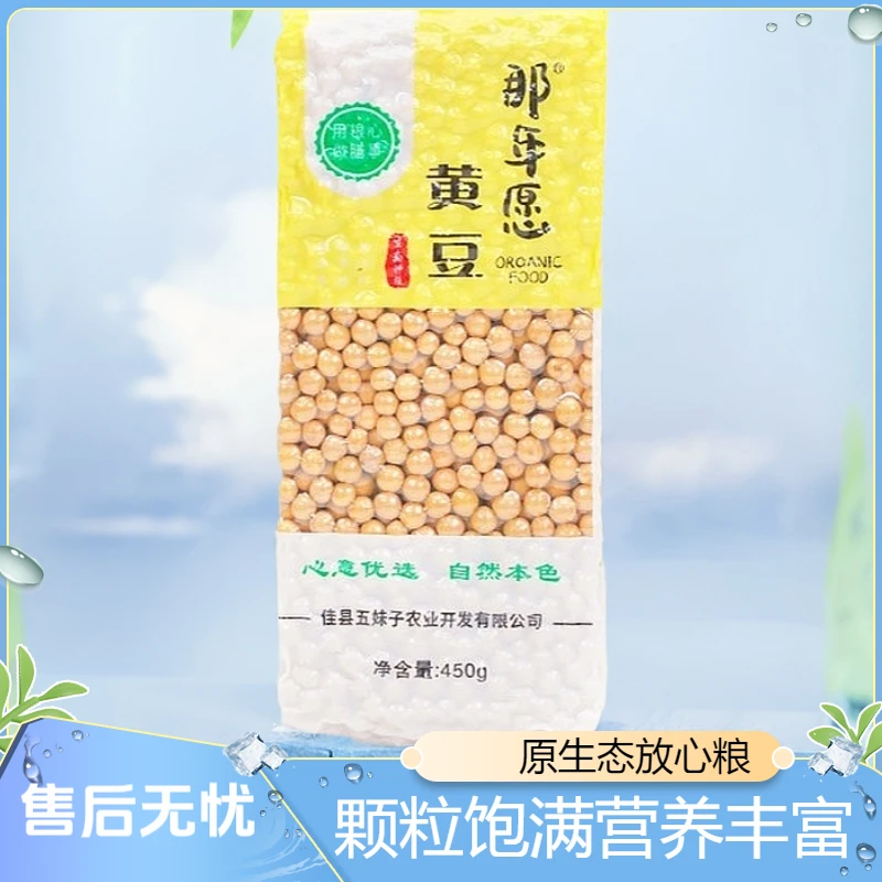 那年愿原生态黄豆[真空锁鲜]