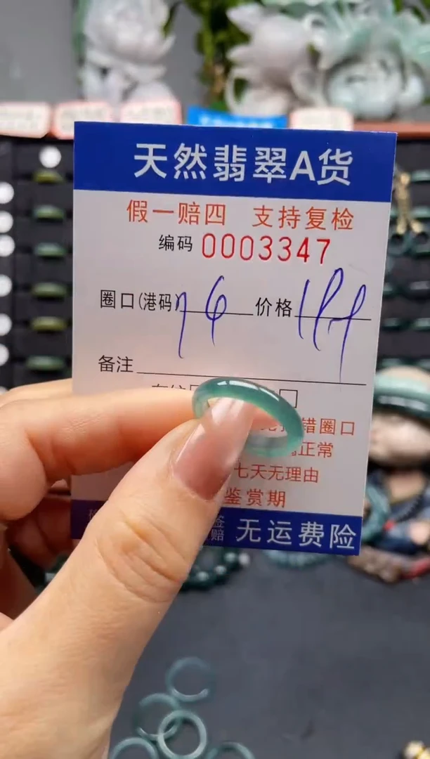 未镶嵌戒指翡翠14*3347