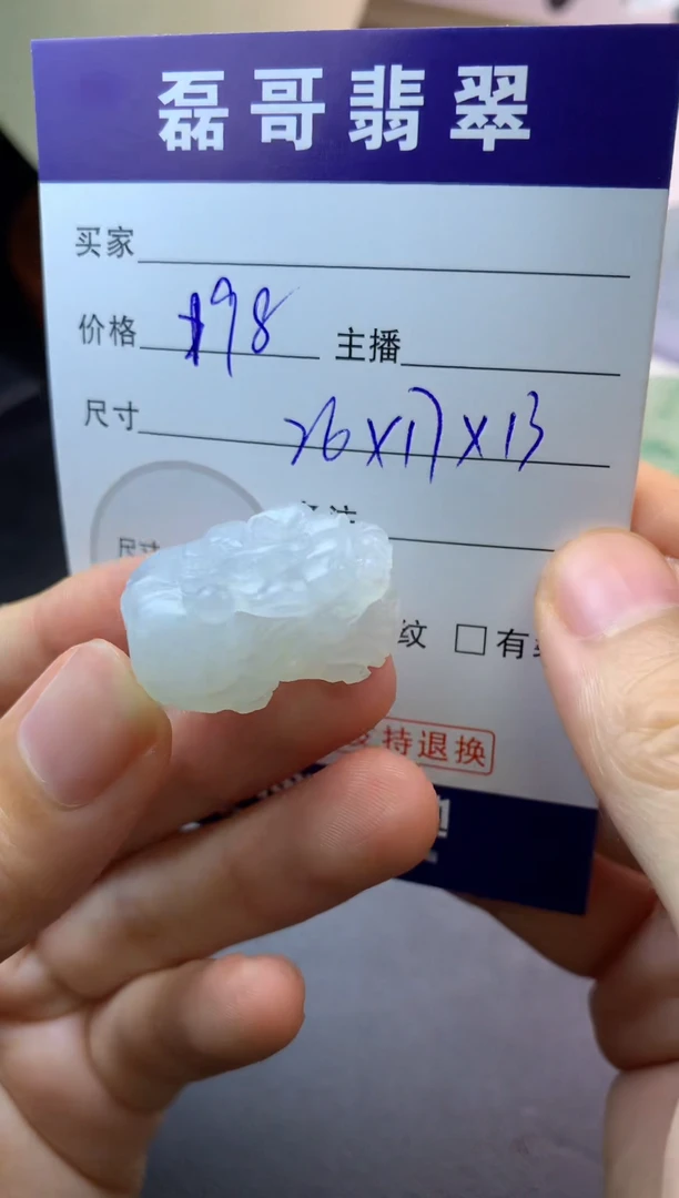 定制翡翠未镶嵌毛货
