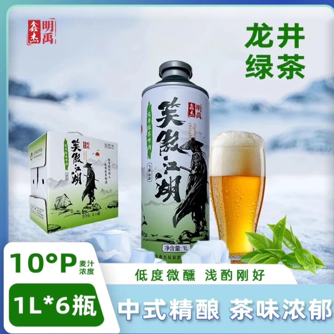 【笑傲江湖】龙井绿茶精酿啤酒